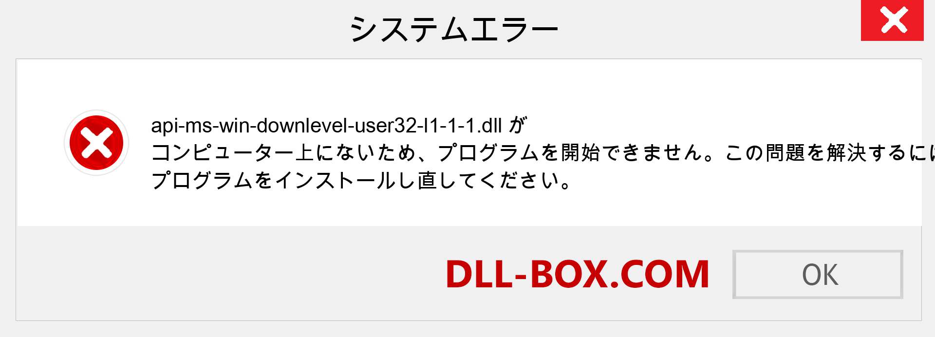 api-ms-win-downlevel-user32-l1-1-1.dllファイルがありませんか？ Windows 7、8、10用にダウンロード-Windows、写真、画像でapi-ms-win-downlevel-user32-l1-1-1dllの欠落エラーを修正